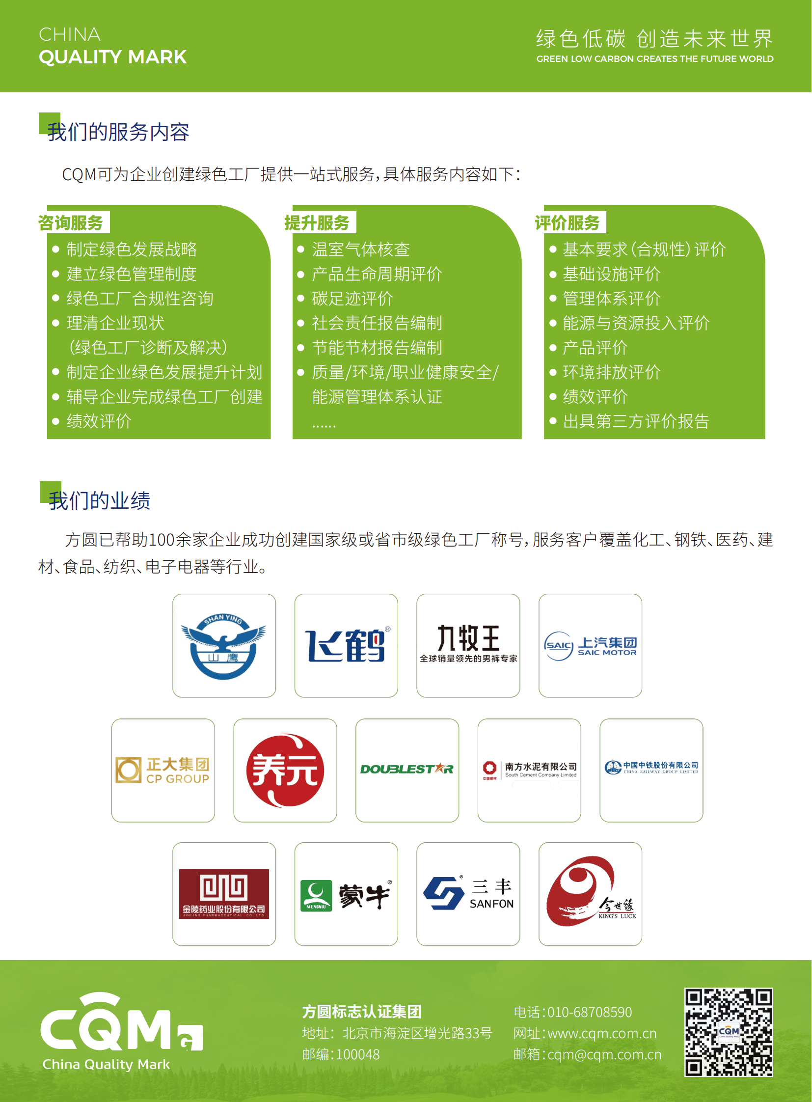 綠色工廠(chǎng)創(chuàng)建及第三方評(píng)價(jià)宣傳頁(yè)_01.png